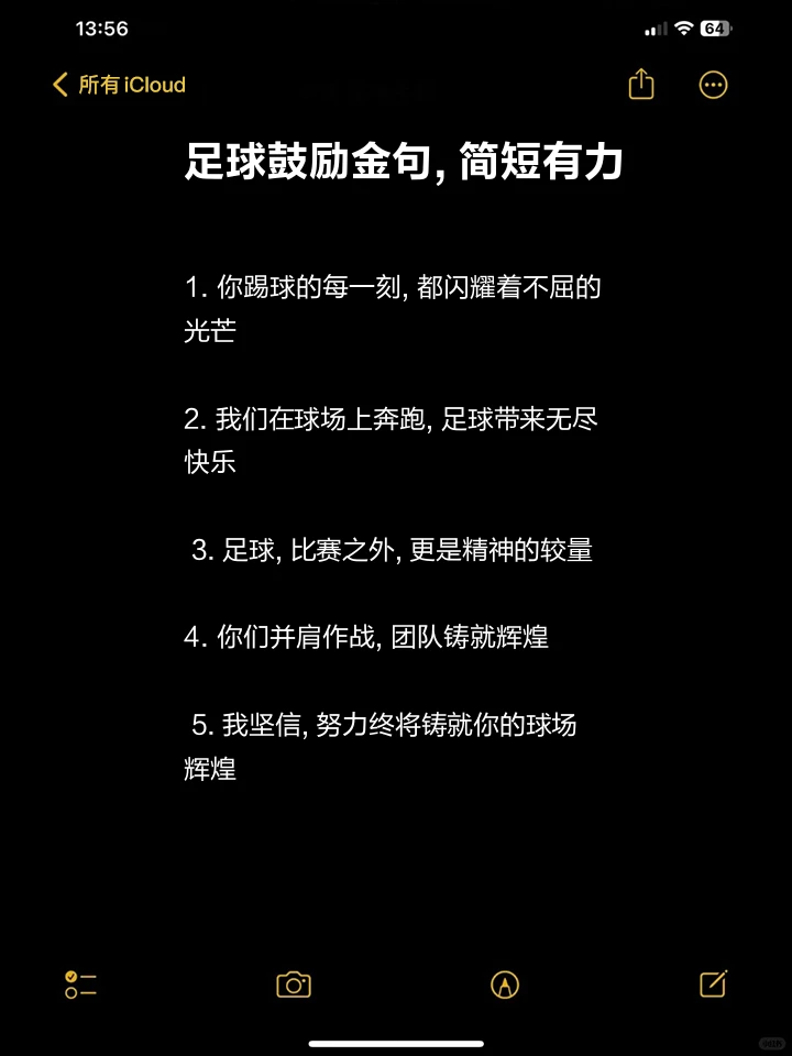 为什么激励能帮助球员克服训练中的困难
